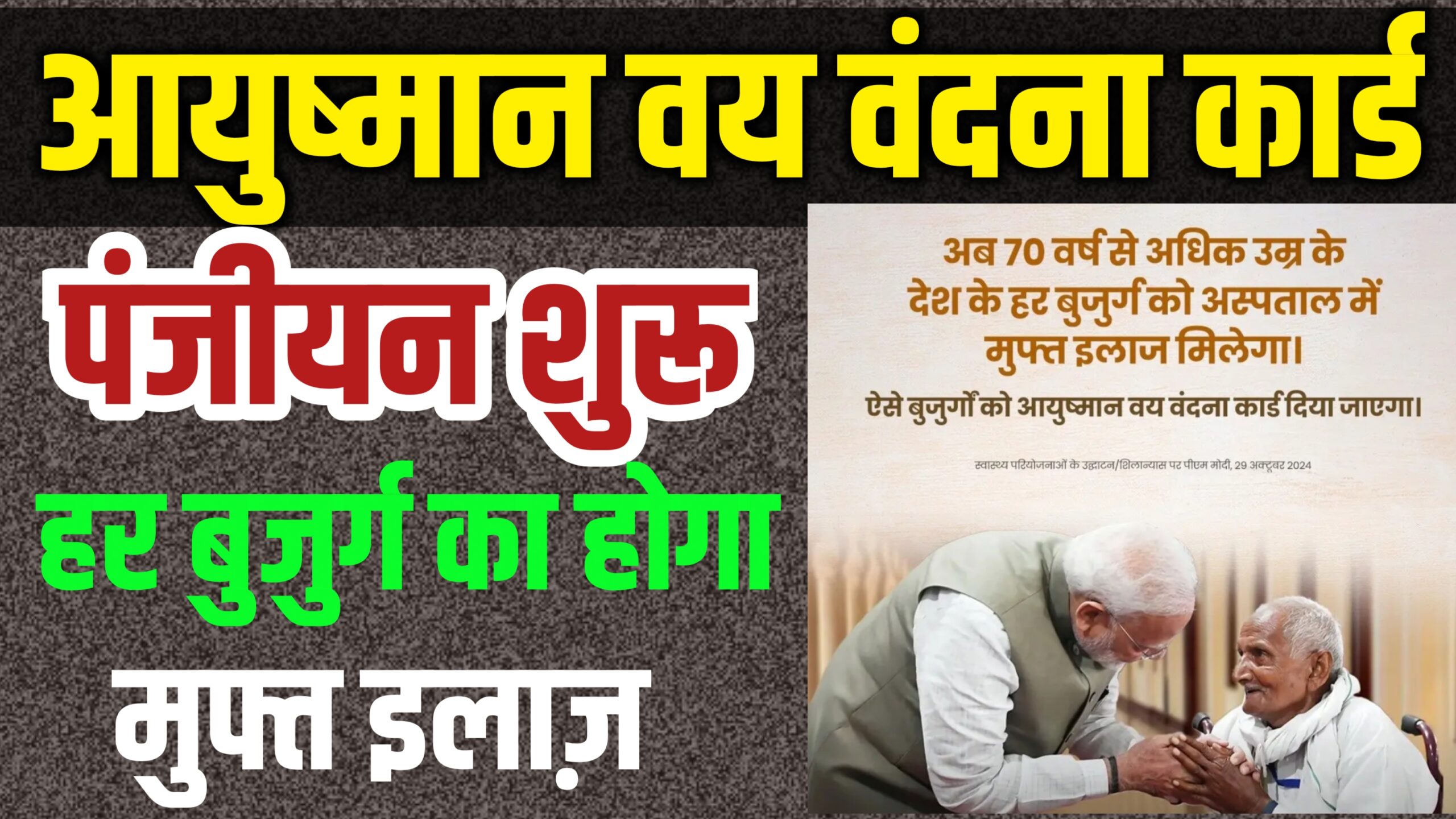 बिना लिस्ट में नाम के आयुष्मान कार्ड कैसे बनेगा