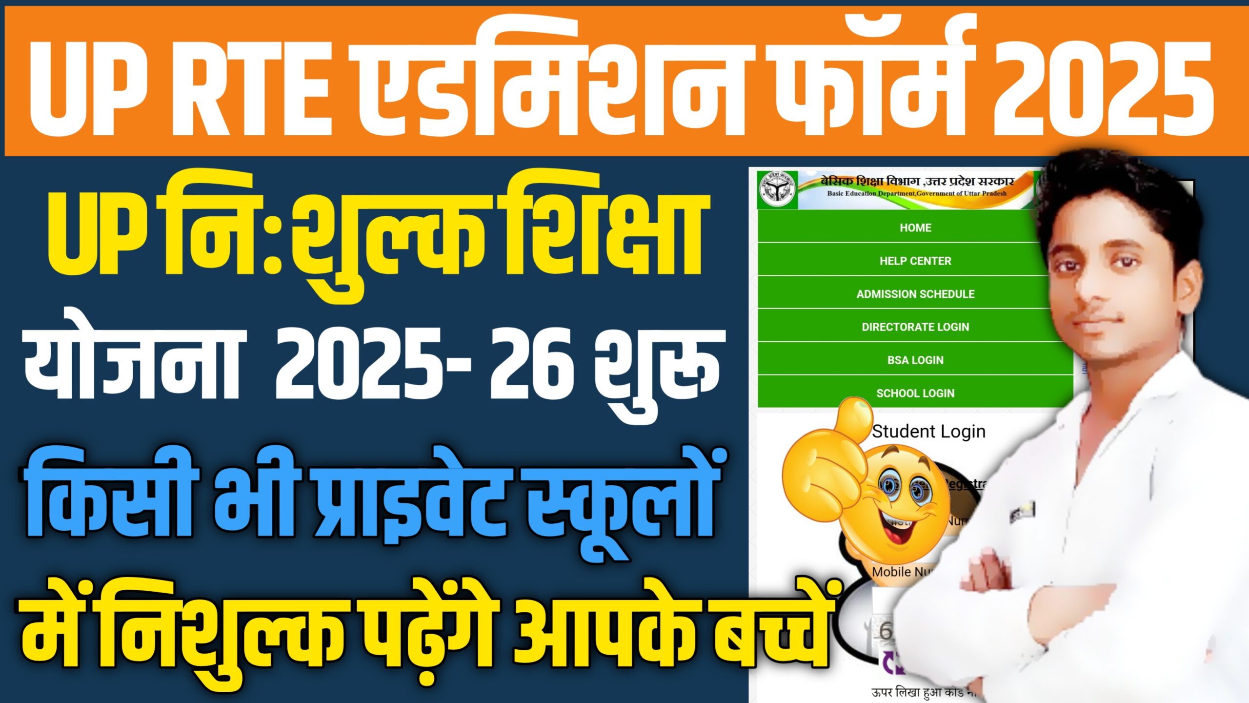 UP RTE EDUCATION SCHEME 2025