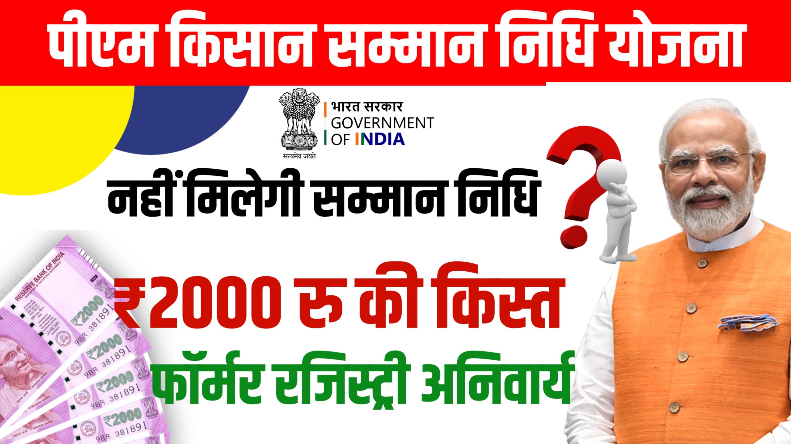 किसान फार्मर रजिस्ट्री अनिवार्य