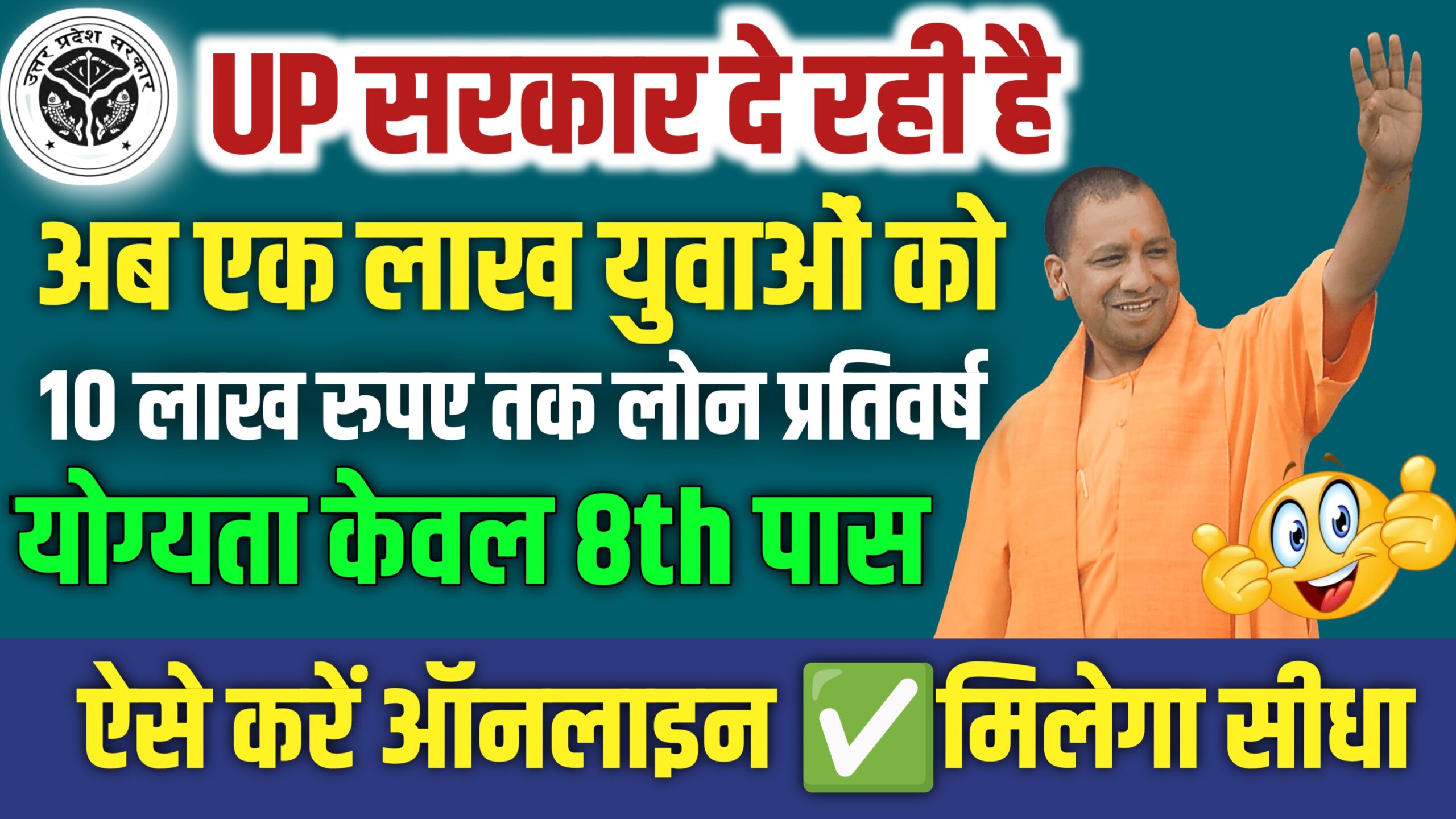 मुख्यमंत्री युवा स्वरोजगार योजना