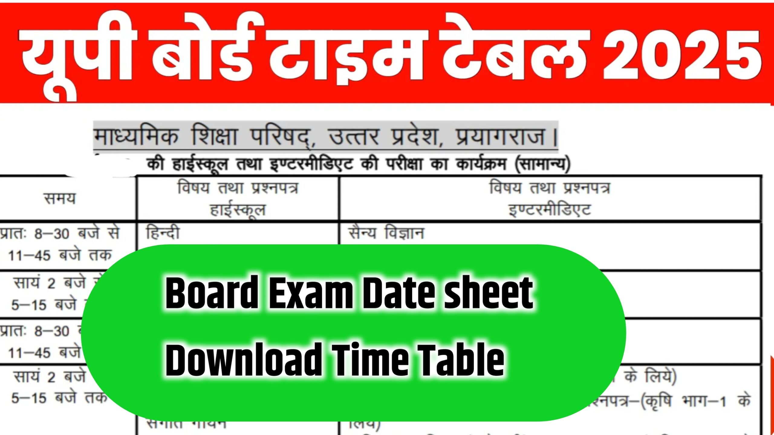 UP BOARD EXAM DATE 2025