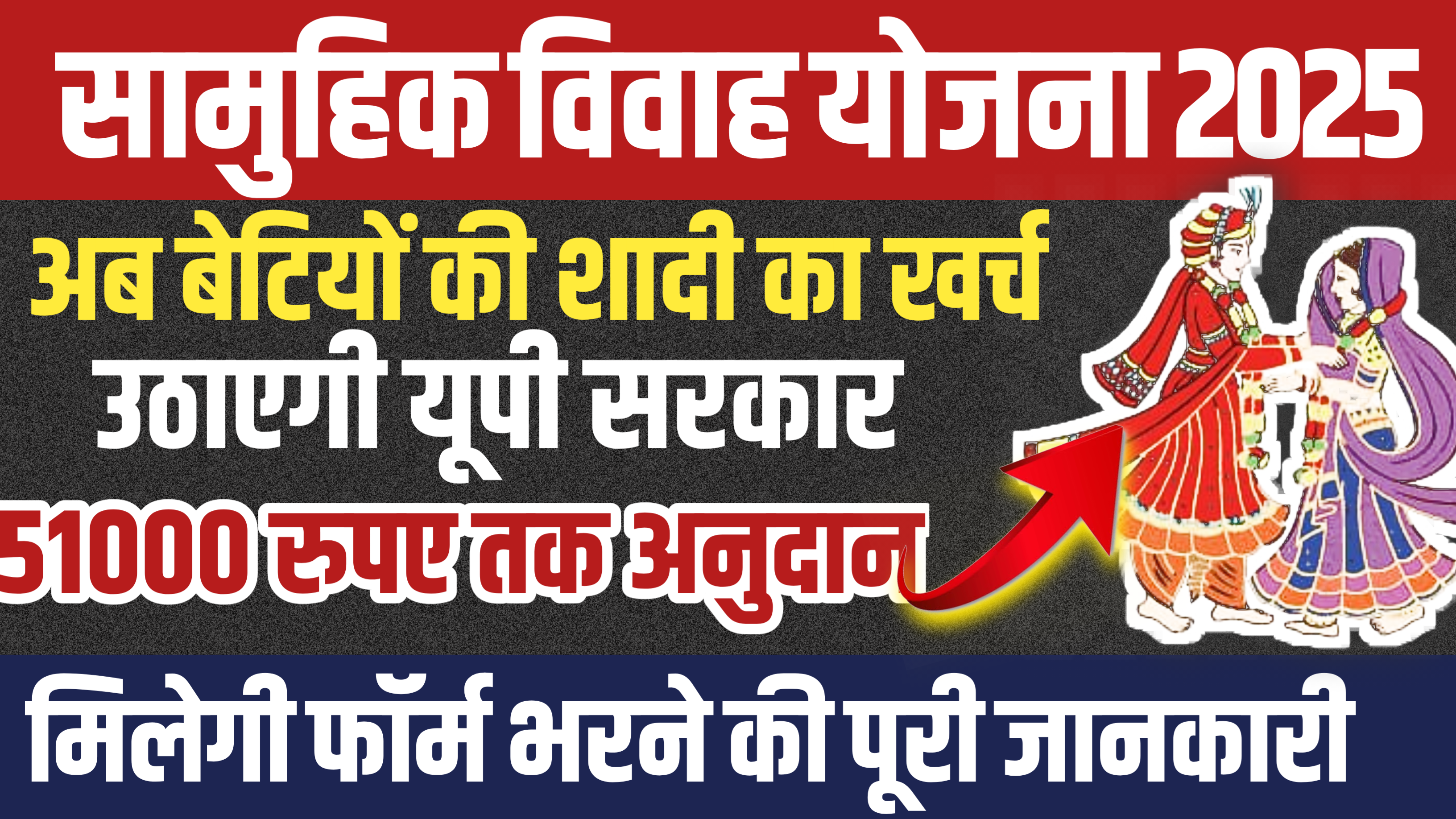 मुख्यमंत्री सामूहिक विवाह योजना