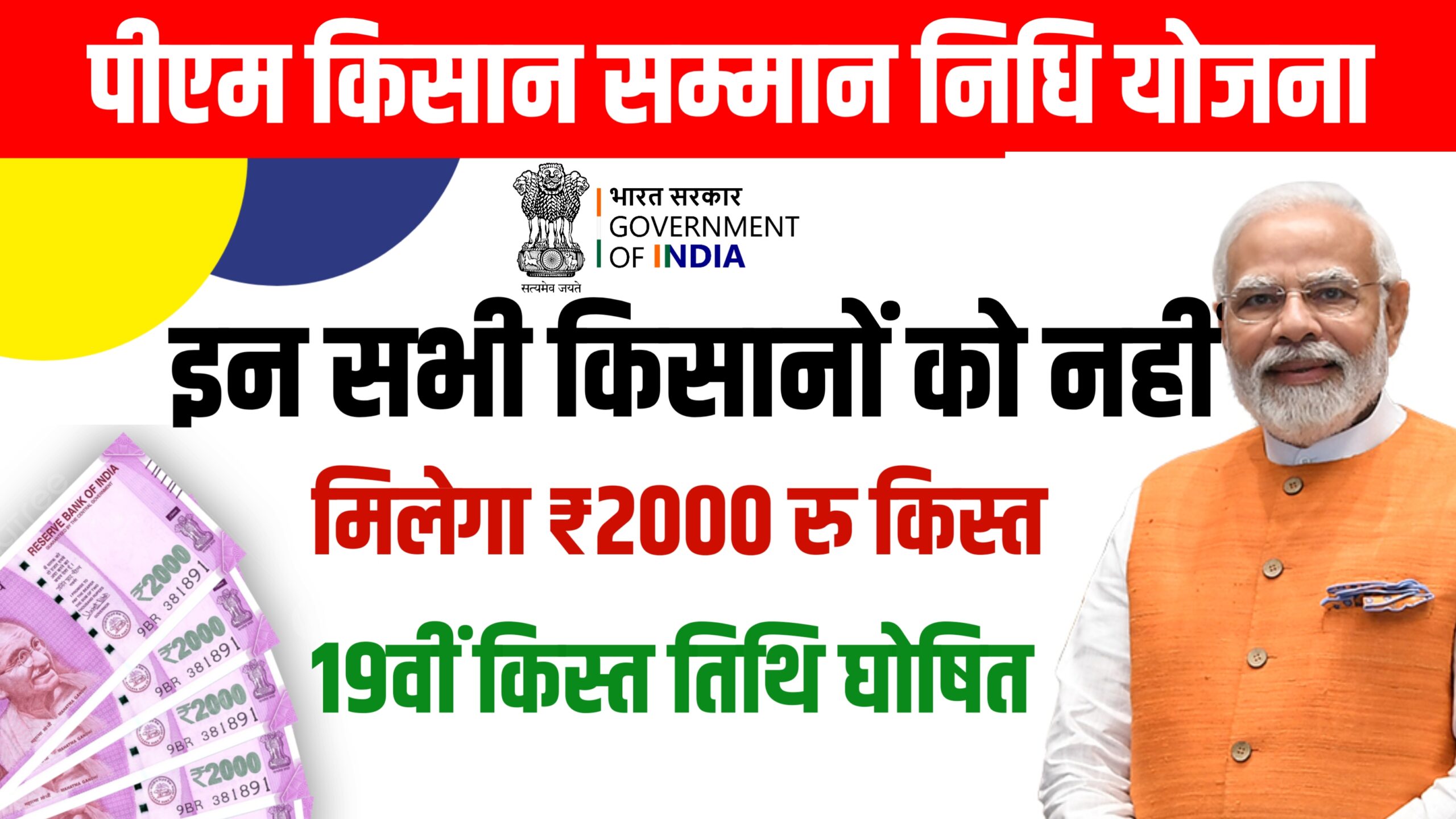 pm kisan yojana 2025