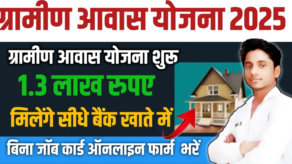 PM AWAS YOJANA ONLINE