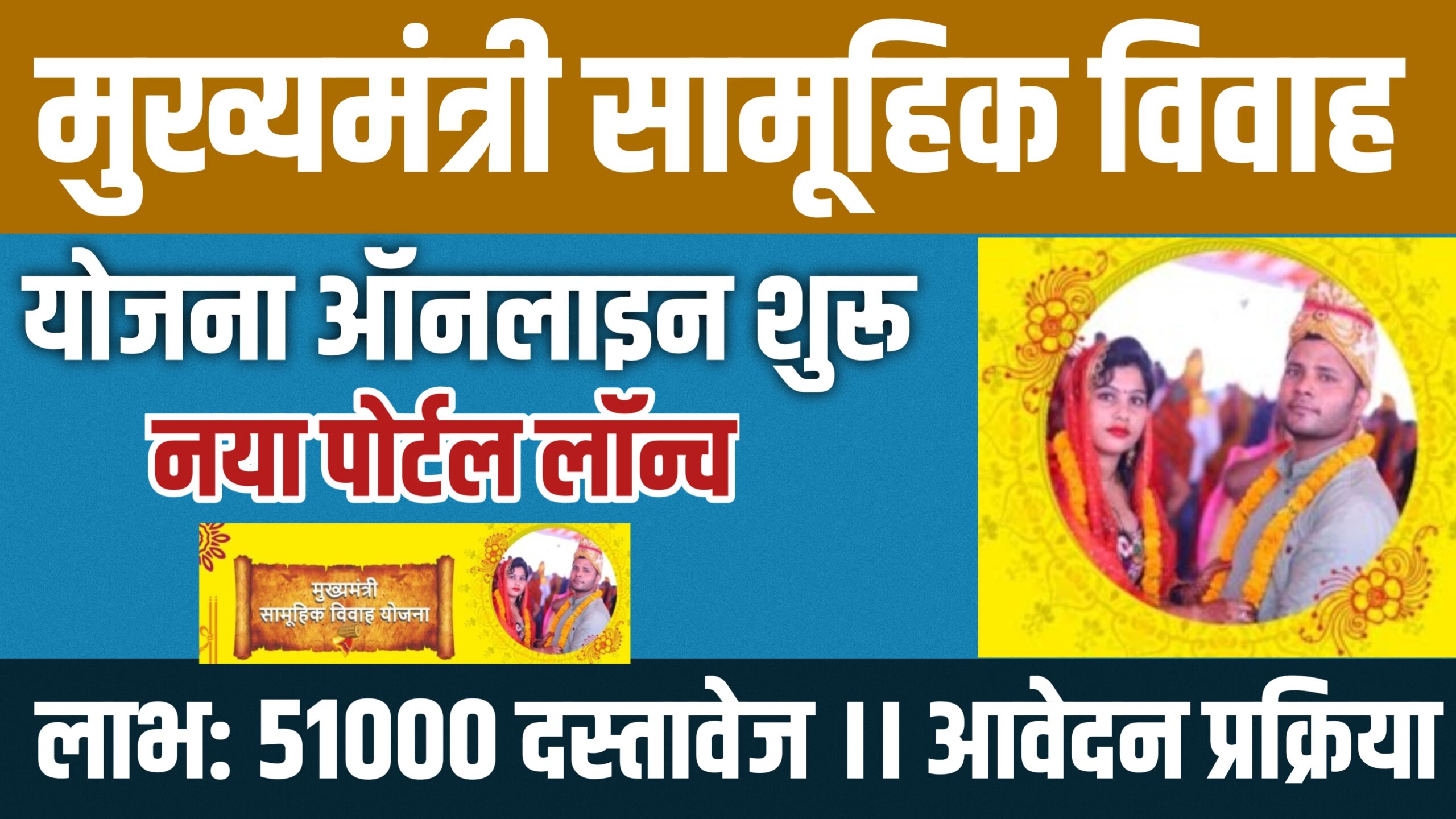 Mukhyamantri Samuhik Vivah Yojana