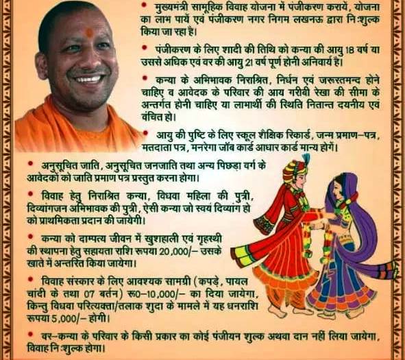 Mukhyamantri Samihik Vivah Yojana