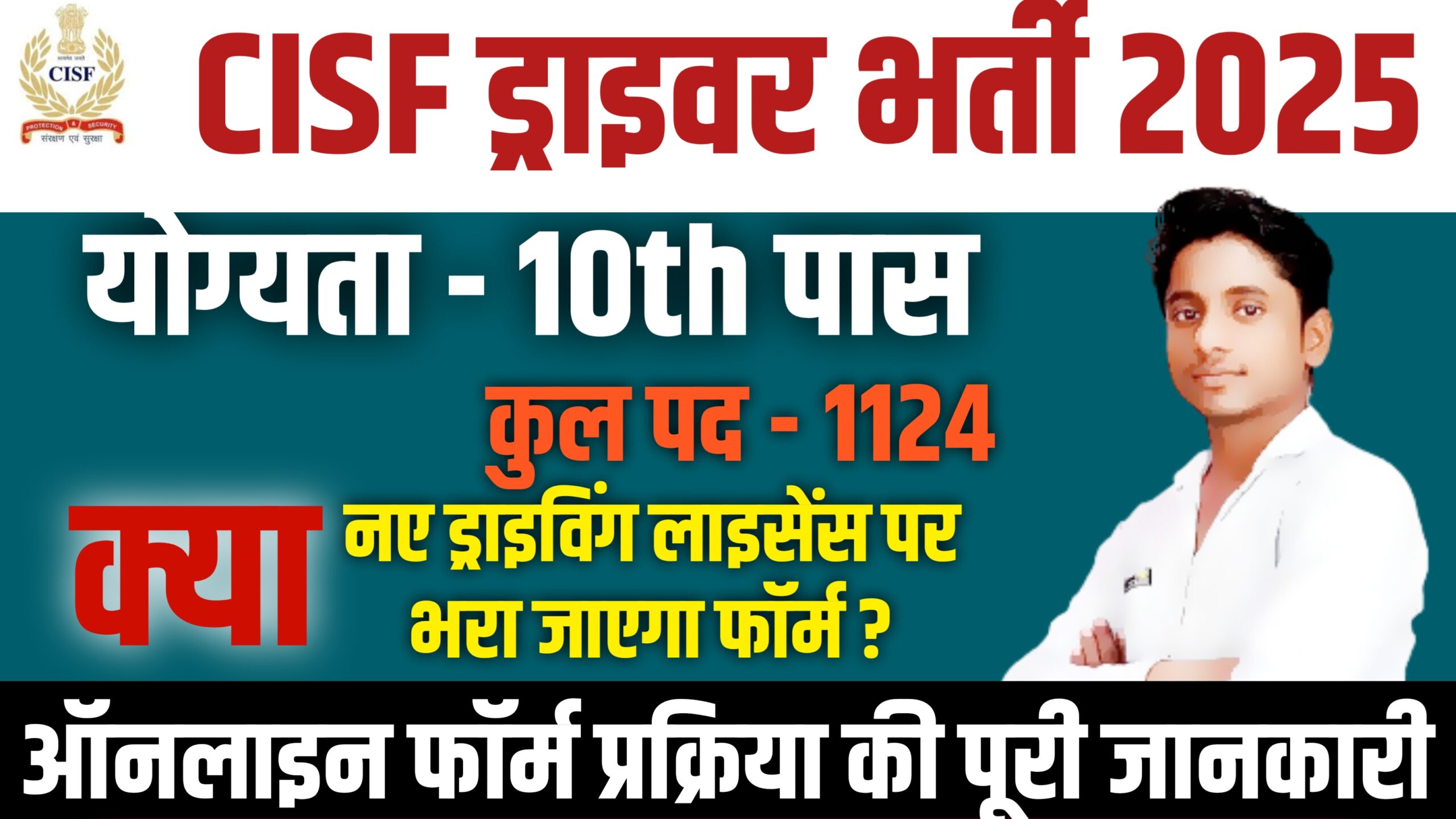 ­CISF Constable Tradesman Bharti 2025 :