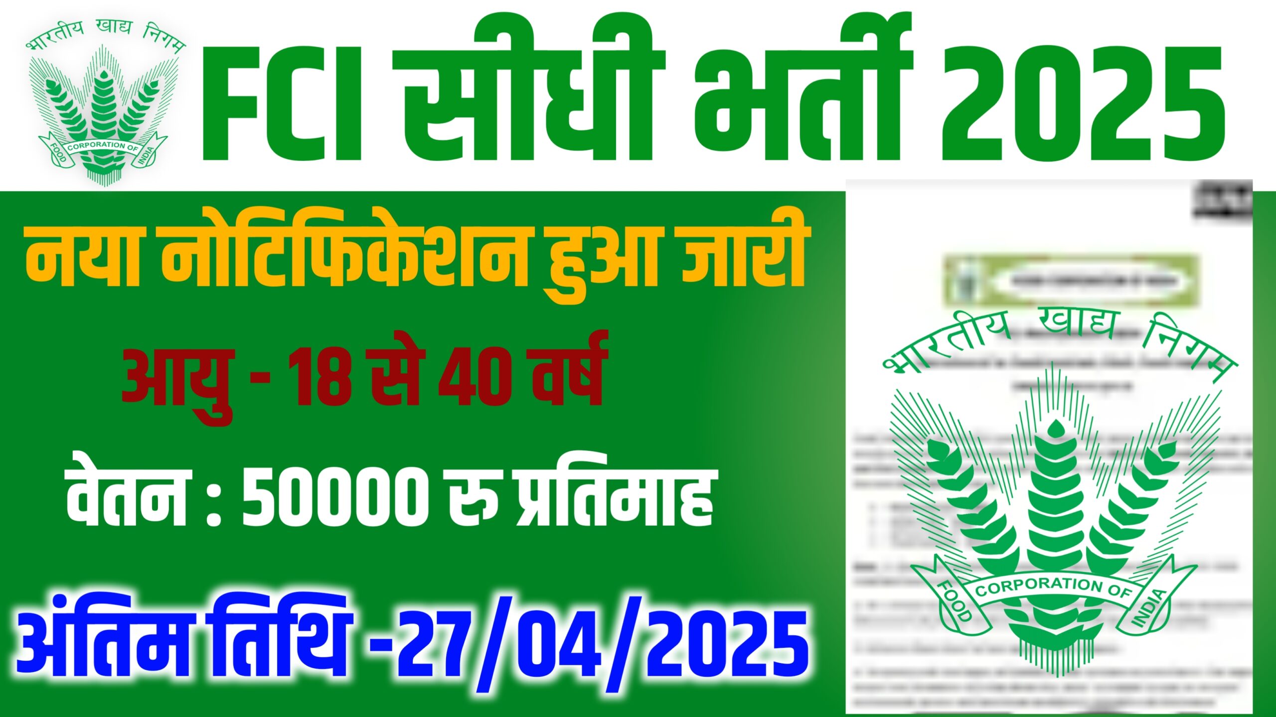 Food Safety Officer New Bharti 2025