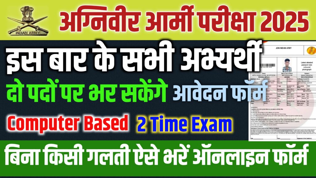 Army Agniveer Rally Bharti 2025