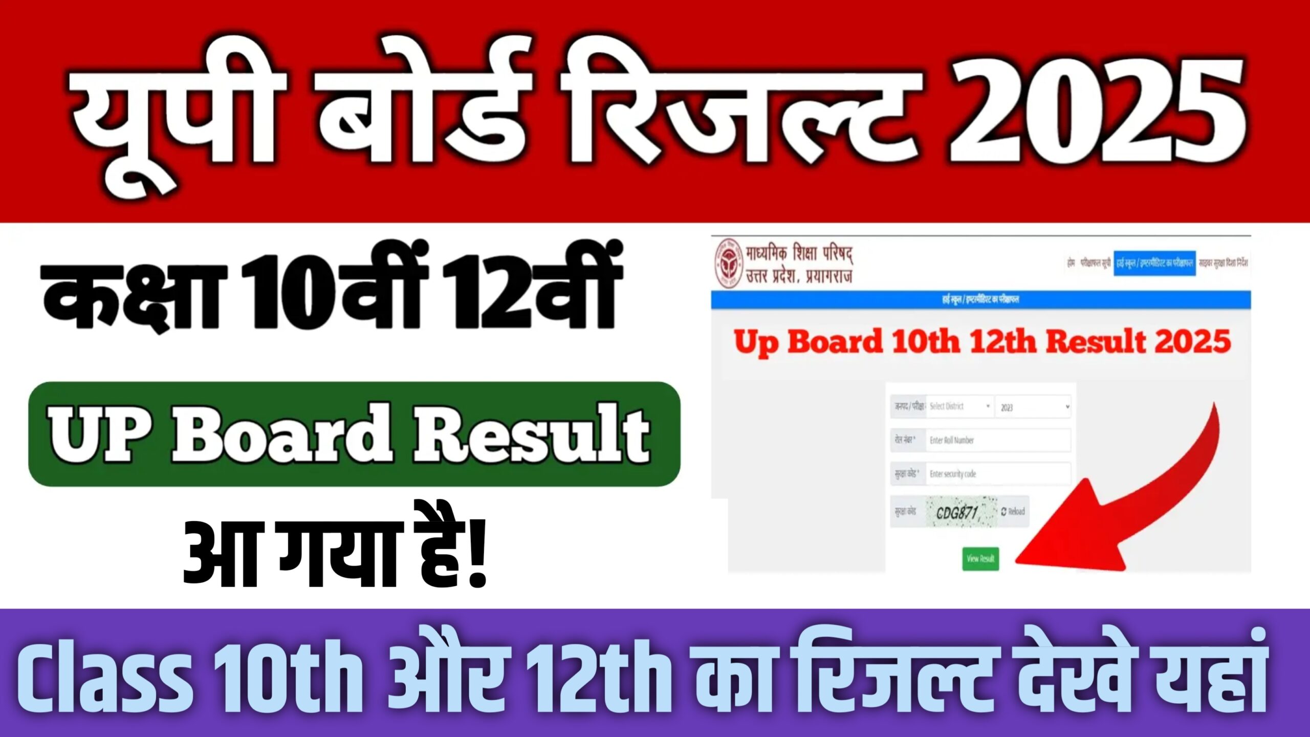 UP Board Result 2025 Live