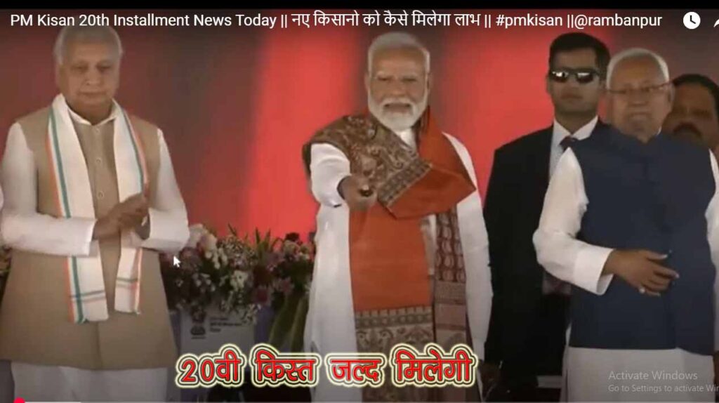 PM Kisan 20th Installment Release Date 2025