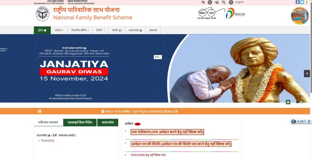Rashtriya Parivarik Labh Yojana 2025