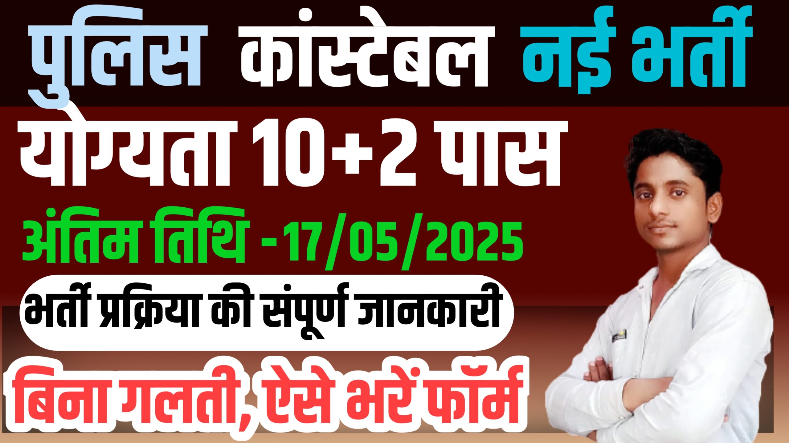 Police Rajasthan Constable Exam 2025