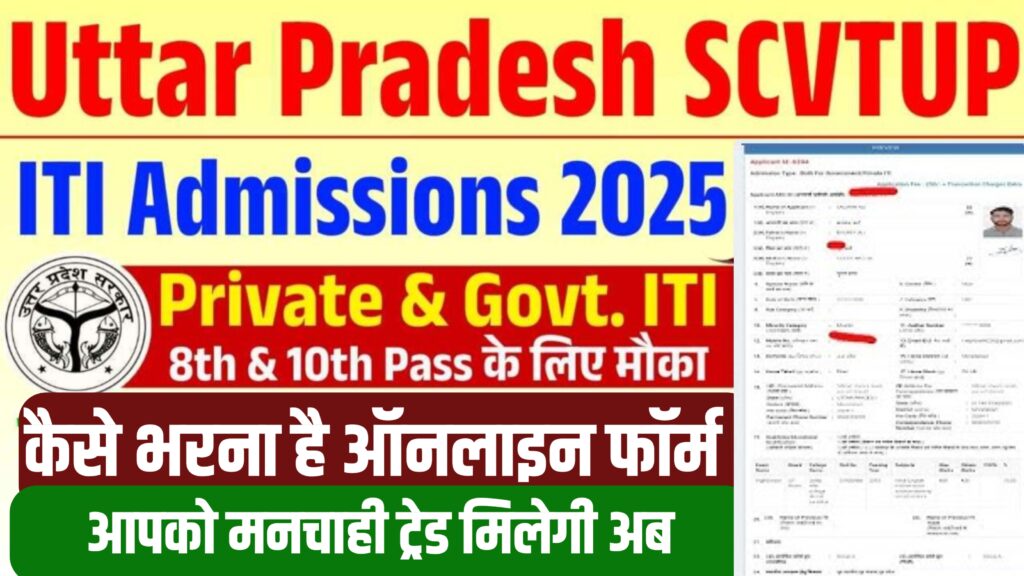 UP ITI Admission From 2025