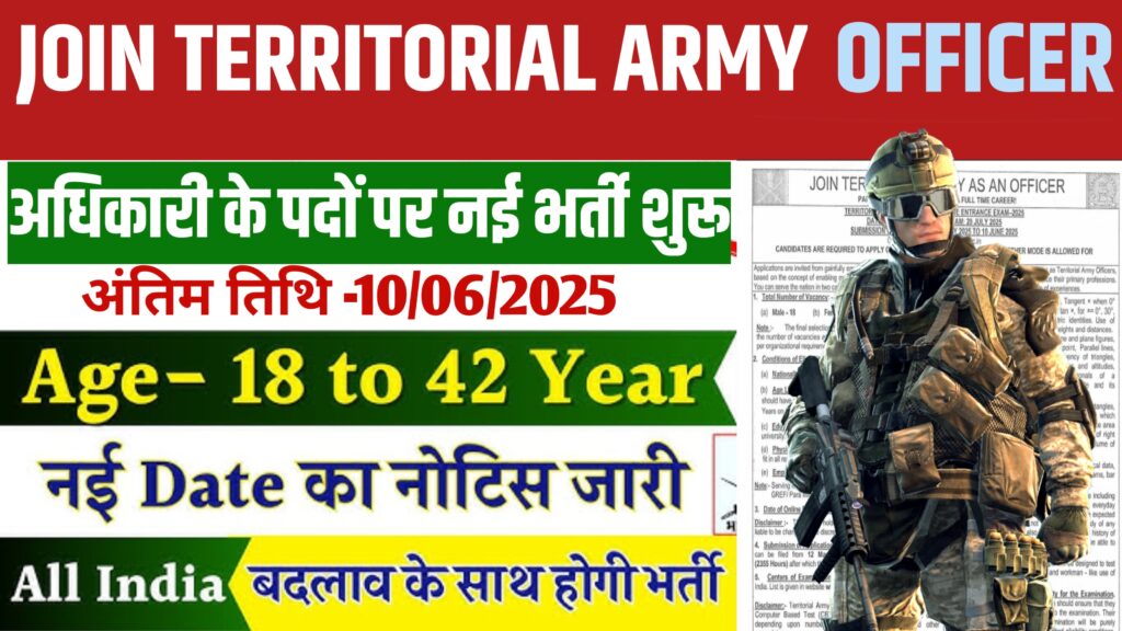 TA ARMY OFFICER NEW VACANCY 2025