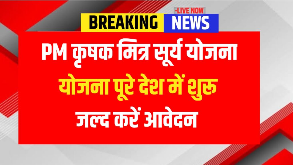 PM SOLAR PUMP BOOKING OPEN 2025