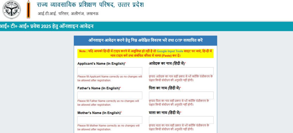 UP ITI Admission From 2025 Online Form