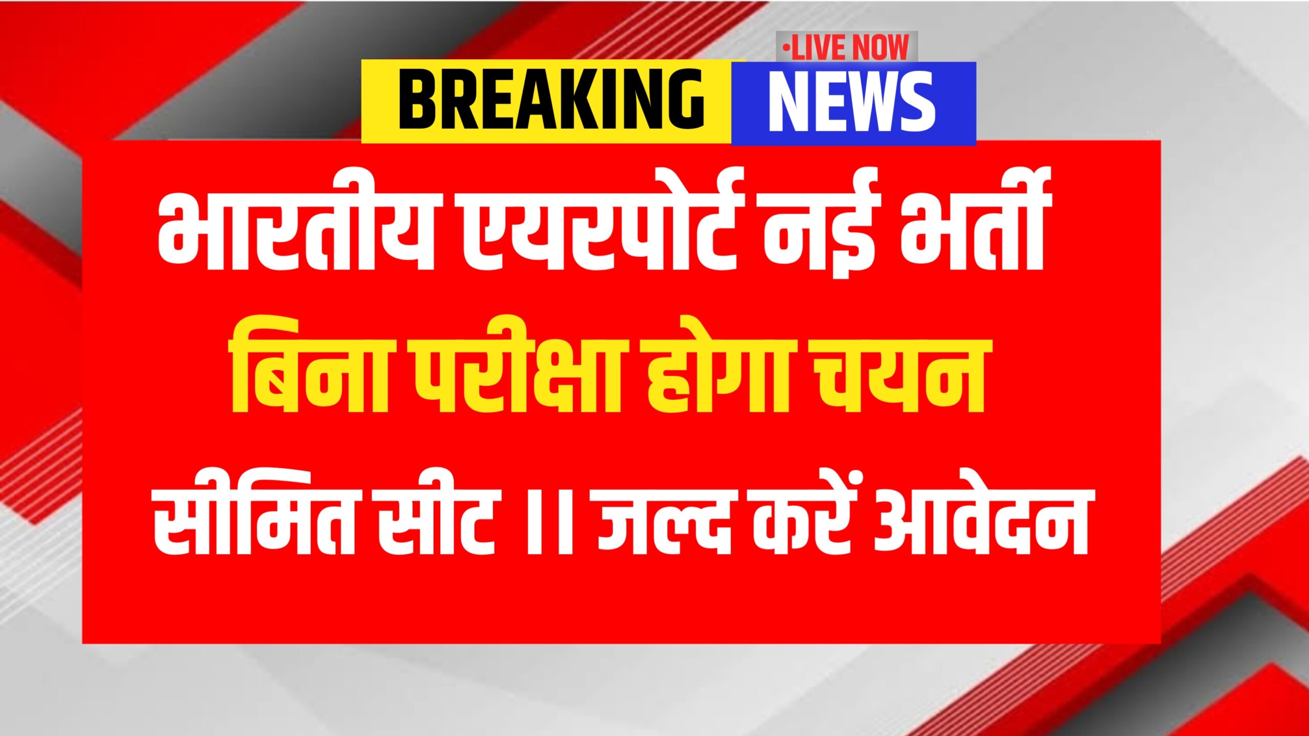 Central Govt Job Online Form 2025