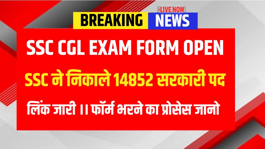 SSC CGL 2025 Exam