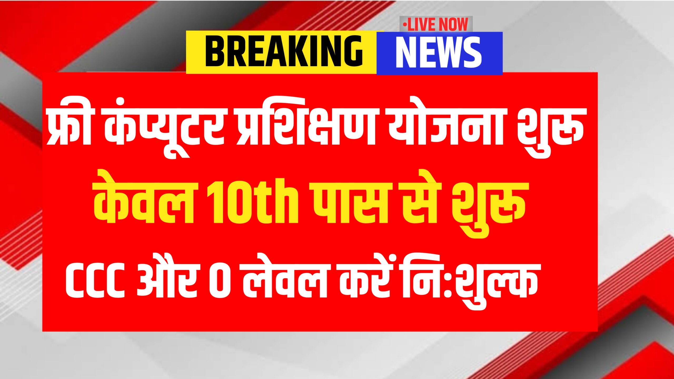 Free Computer Course 2025