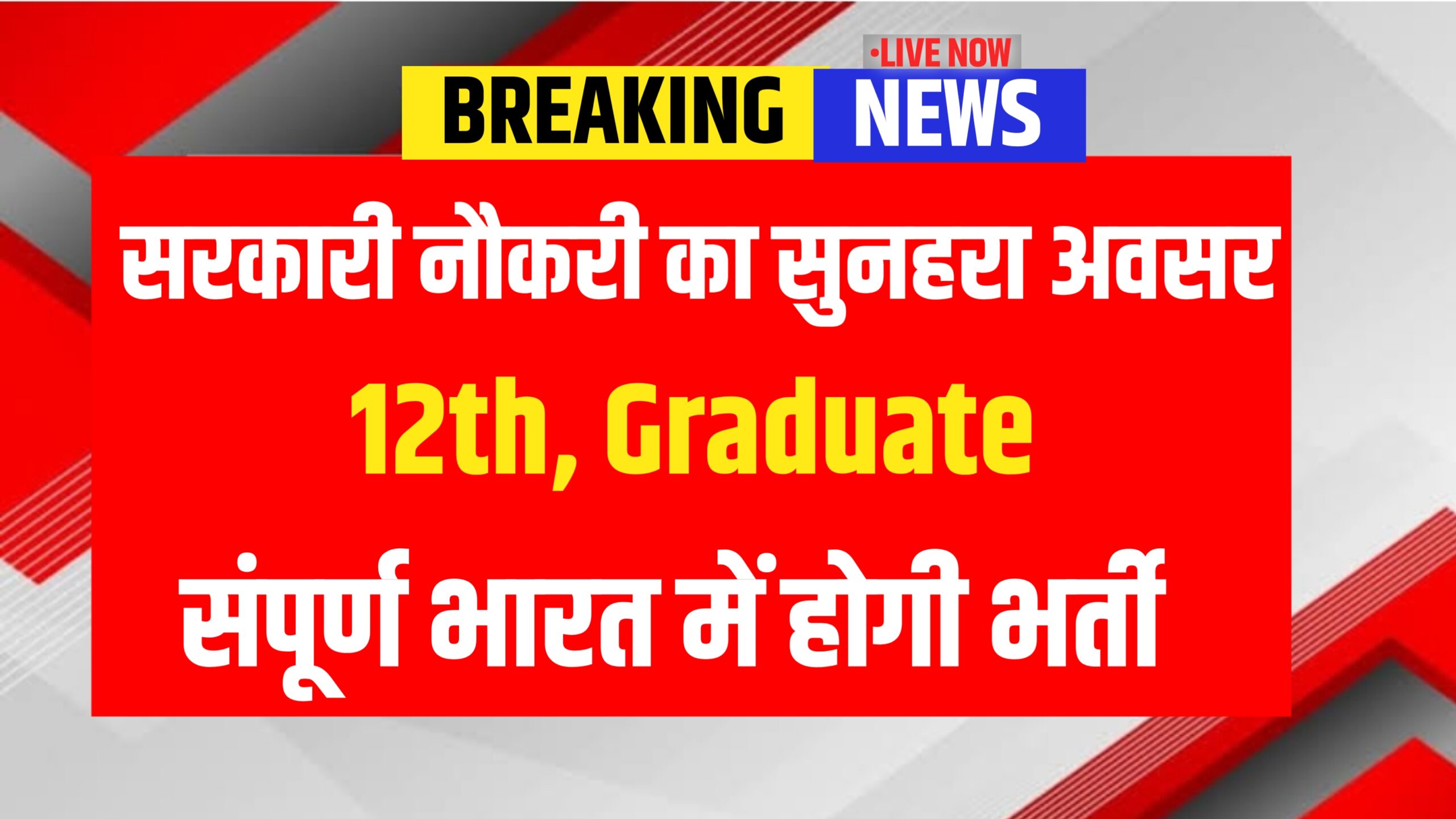 NIT Junior Assistant Recruitment 2025: जूनियर सहायक और अन्य पदों के लिए भर्ती, 12वीं पास उम्मीदवारों के लिए अवसर