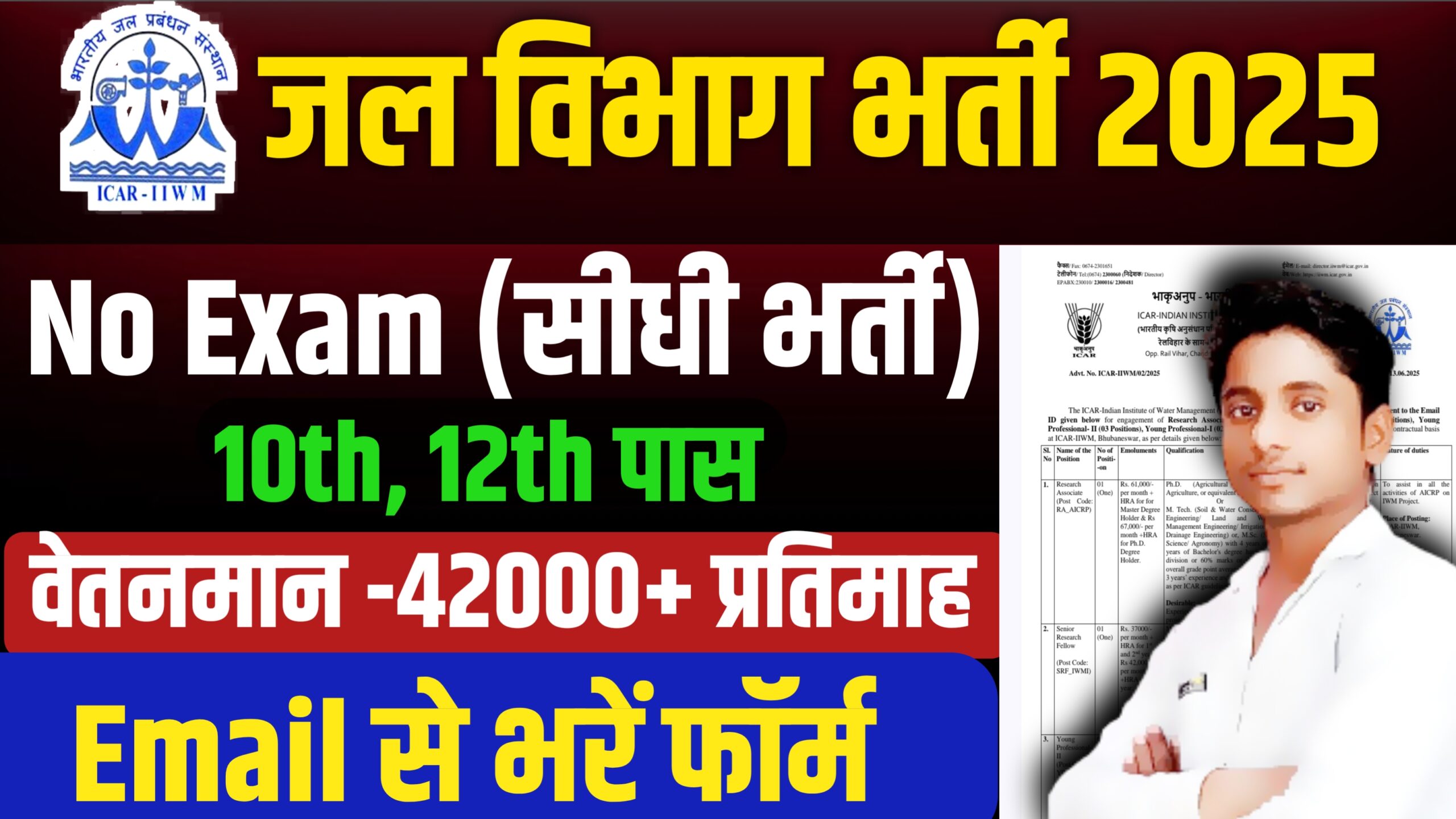 Jal Vibhag Bharti Online 2025