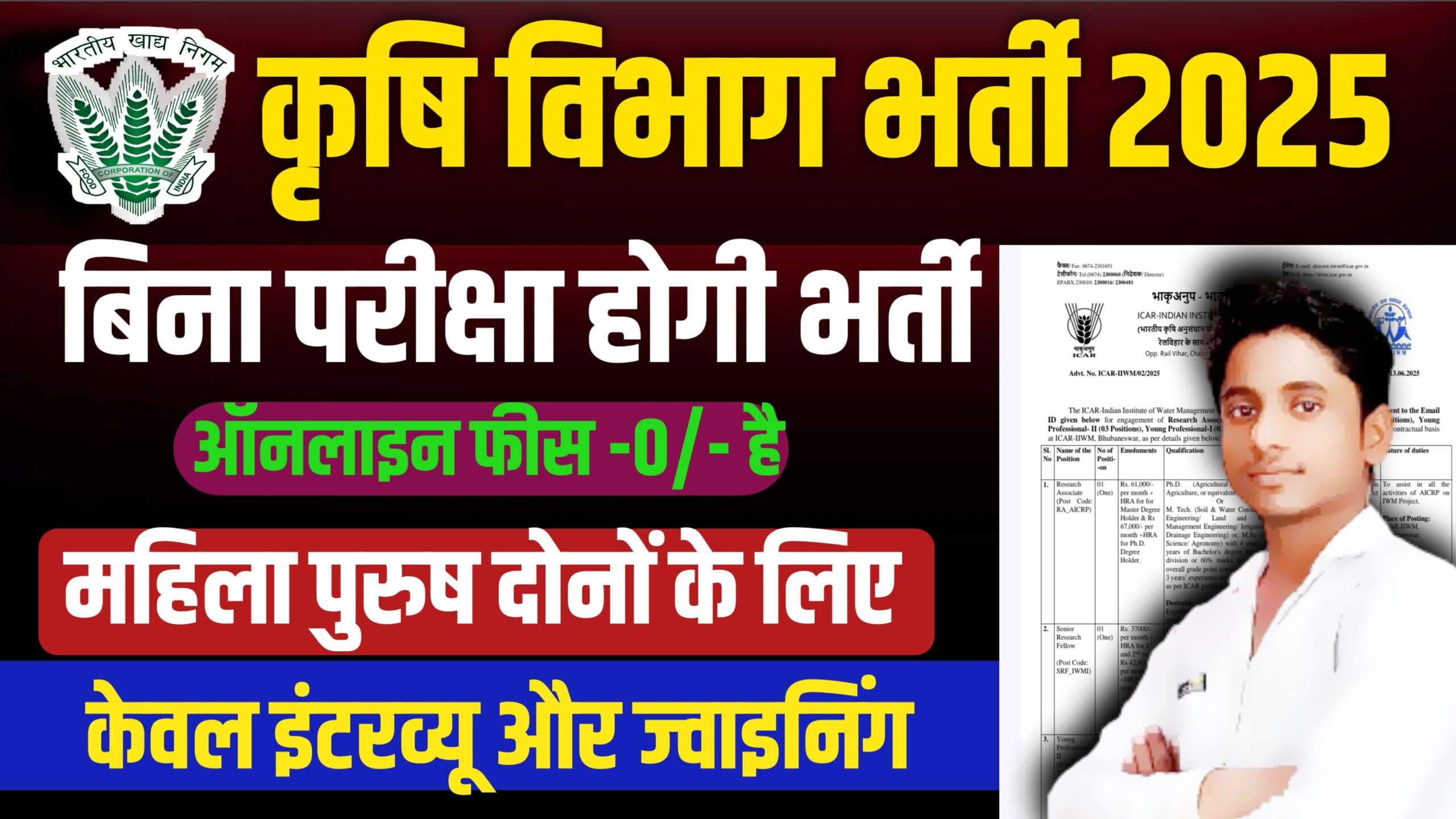 Krashi Vibhag New Vacancy 2025