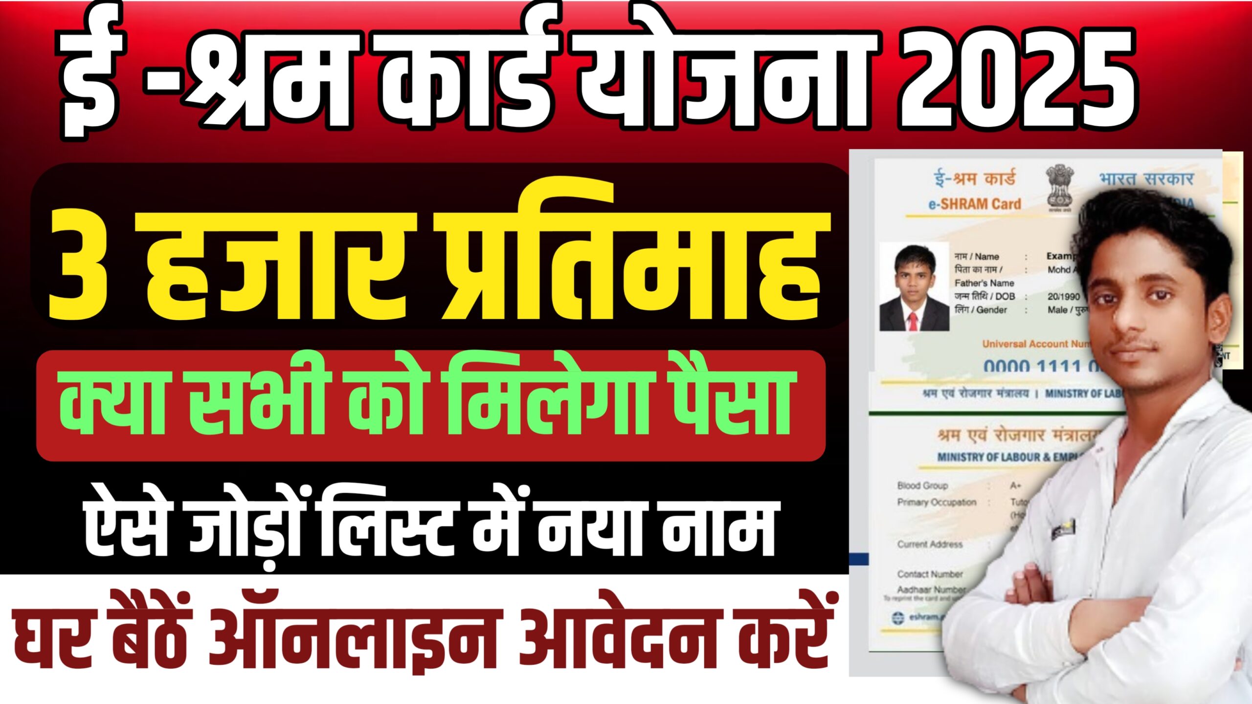 e shram card new list 2025