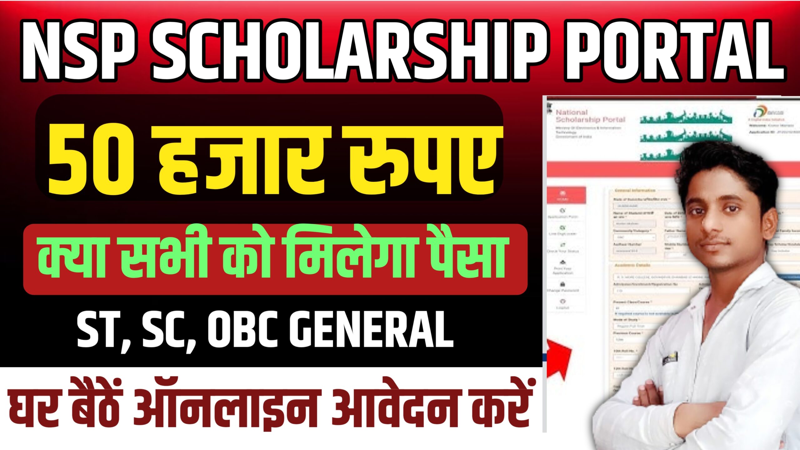 National Scholarship Online Form 2025