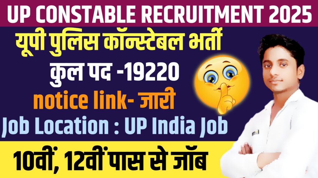 UP Police Constable New Bharti 2025