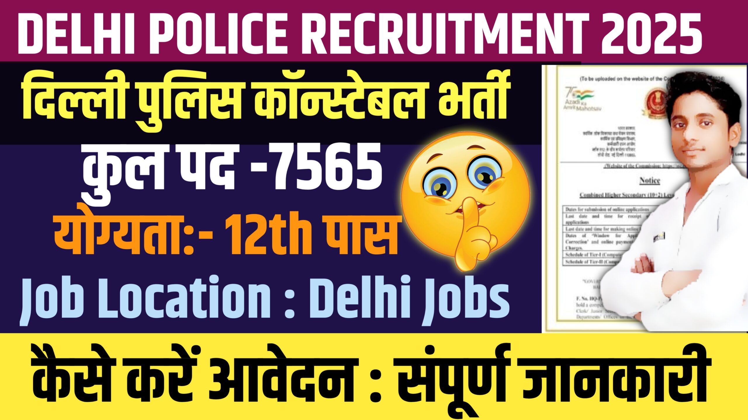 Delhi Police Constable New Bharti 2025