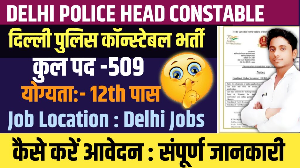 Delhi Police Head Constable New Bharti 2025