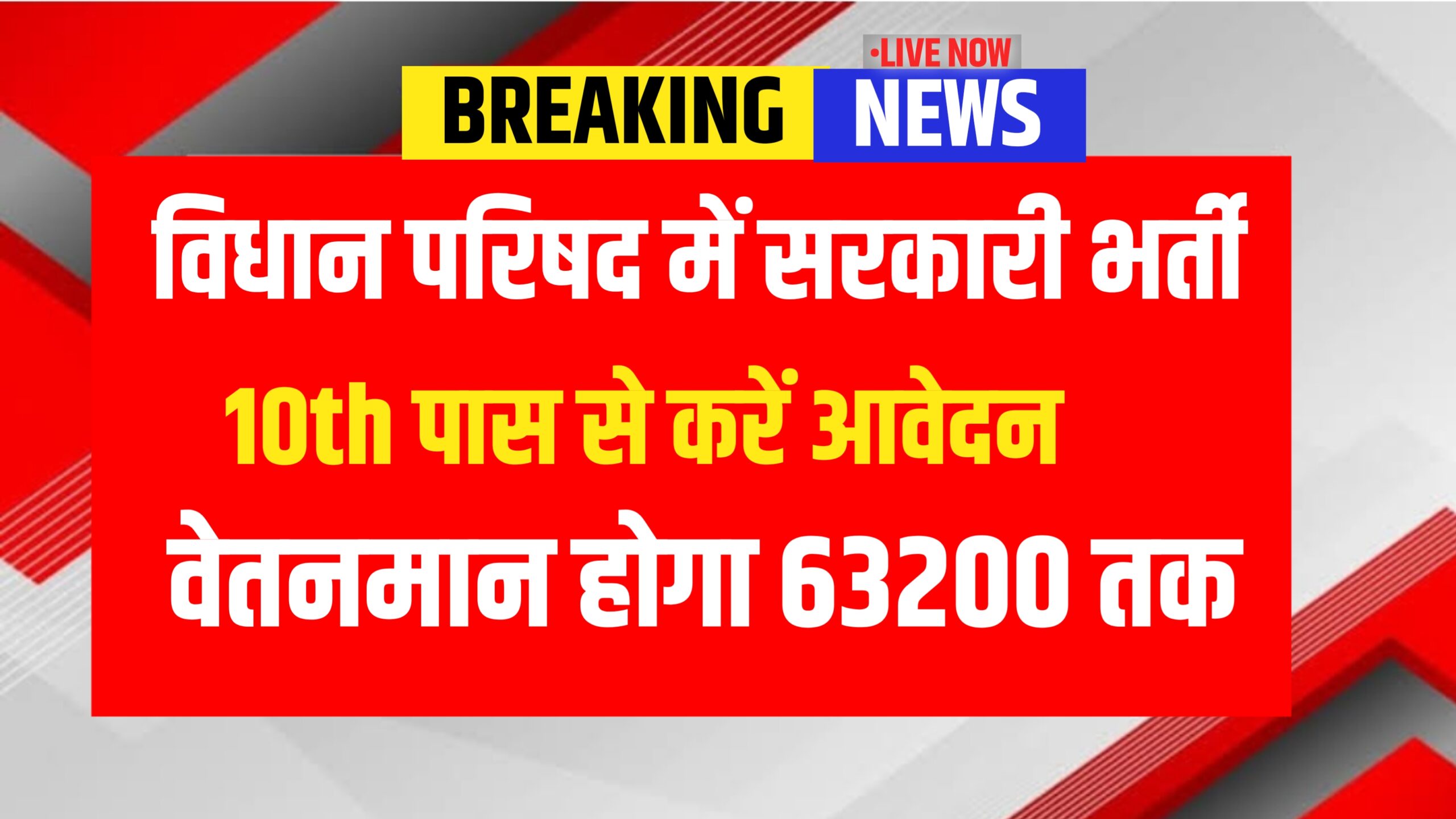 Vidhan Parishad Sachivalay 2025 Online Form