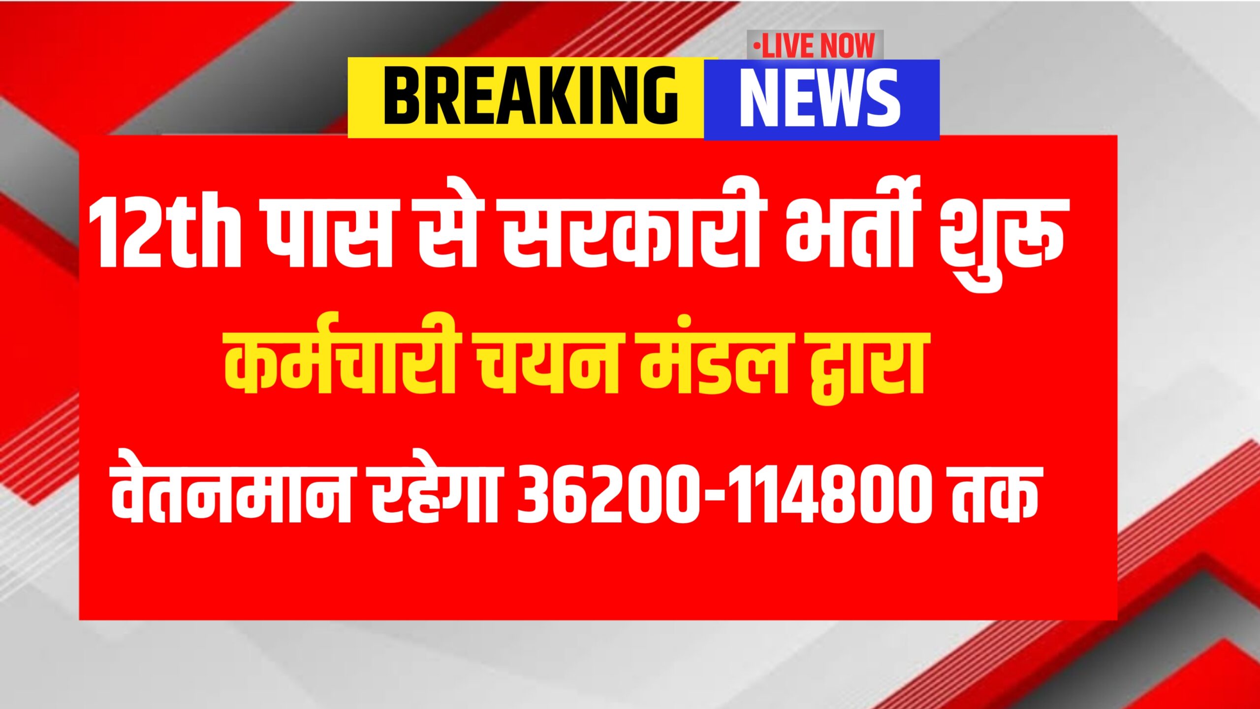 12th Pass Govt. Job 2025 Online