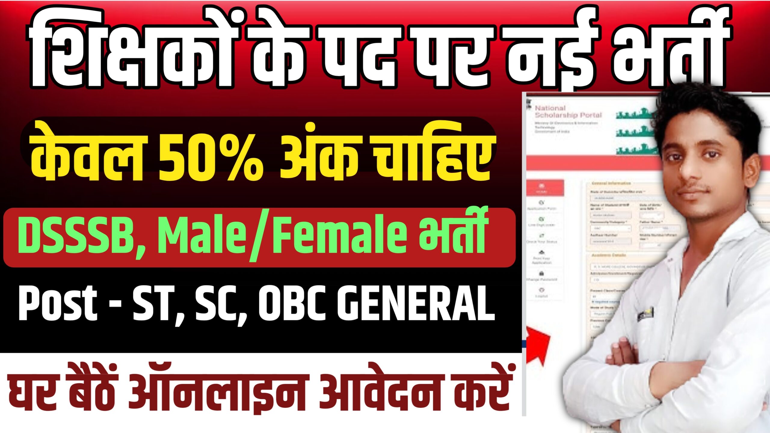 DSSSB TGT Teacher Recruitment