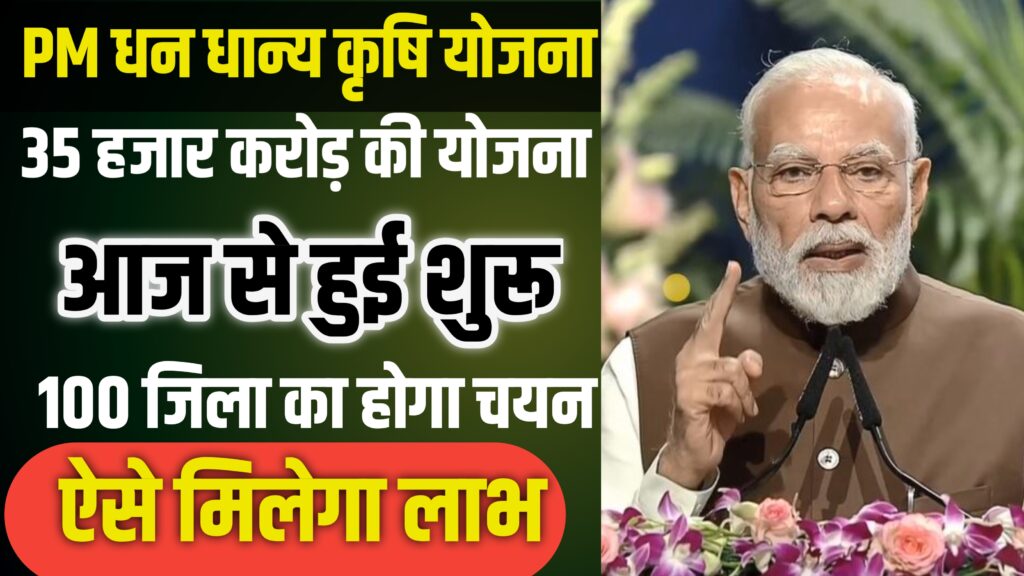 PM DHAN DHANYA KRISHI YOJANA