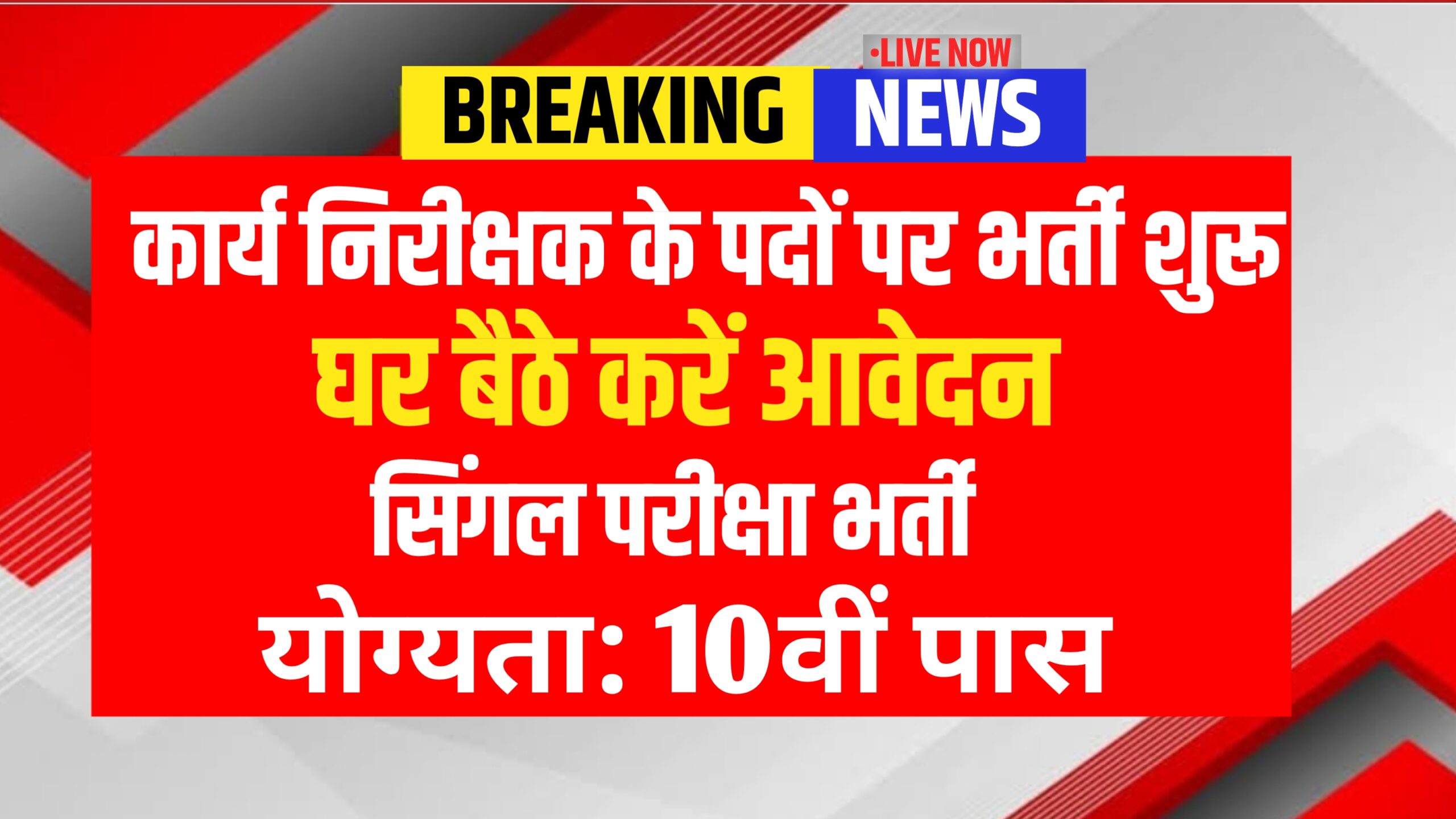 BTSC Recruitment 2025 : कार्य निरीक्षक फॉर्म आवेदन करें