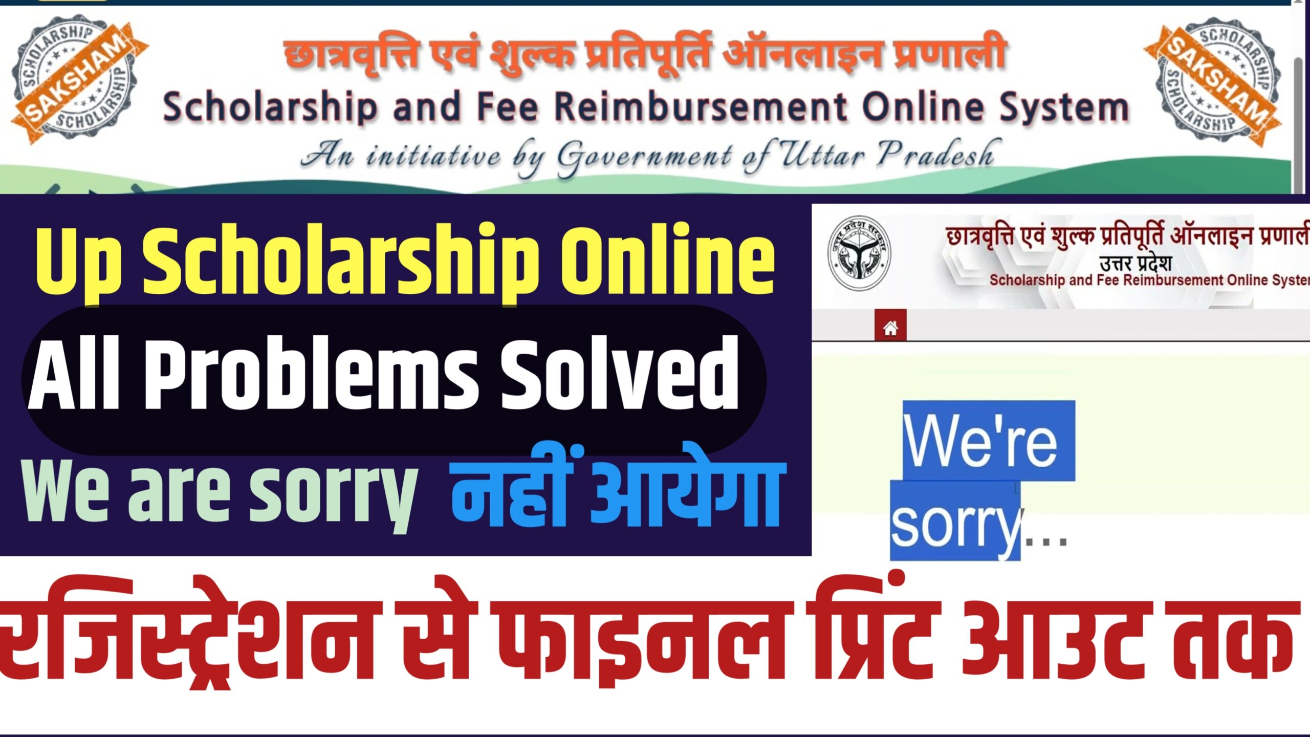 up scholarship : we are sorry problem solved