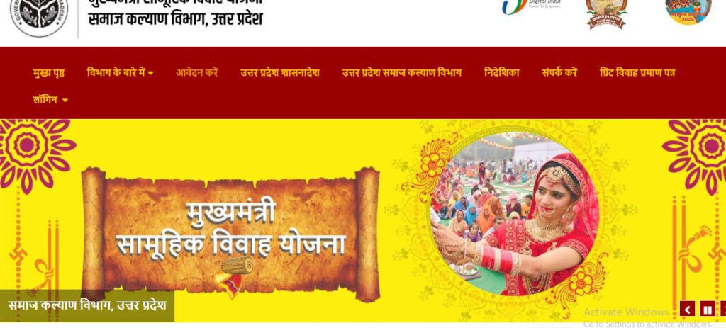 mukhyamantri samuhik vivah yojana