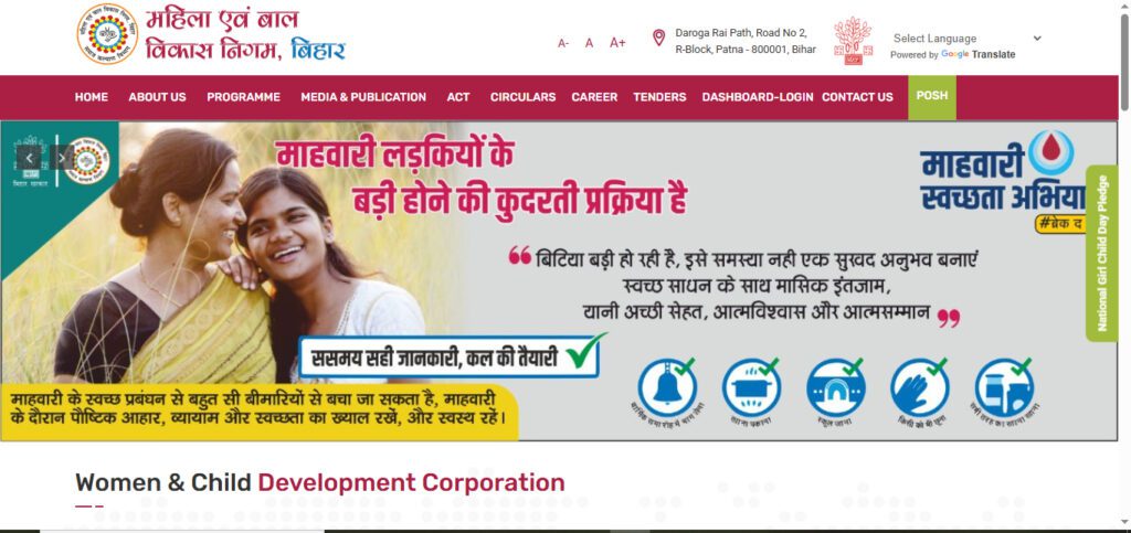 WCDR Bihar Recruitment Bharti 20215