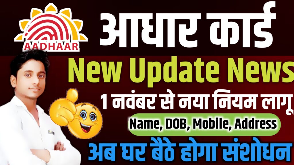 Aadhaar Card Update Online 2025