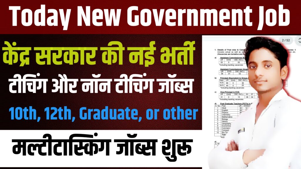 Government job advertisement in Hindi