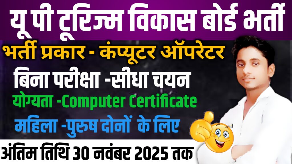UP NEW GOVERNMENT JOBS 2025