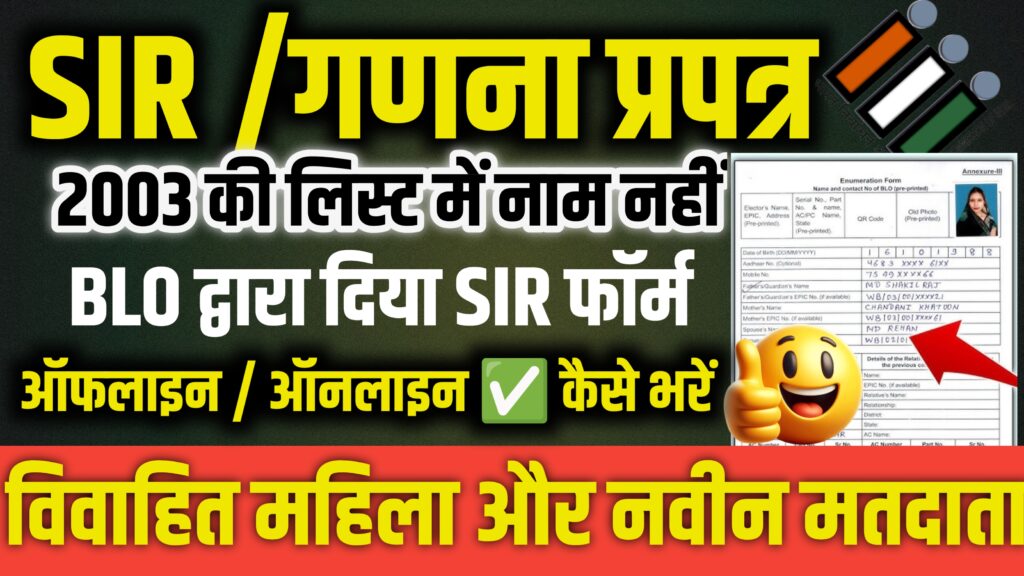 voter list 2003 download