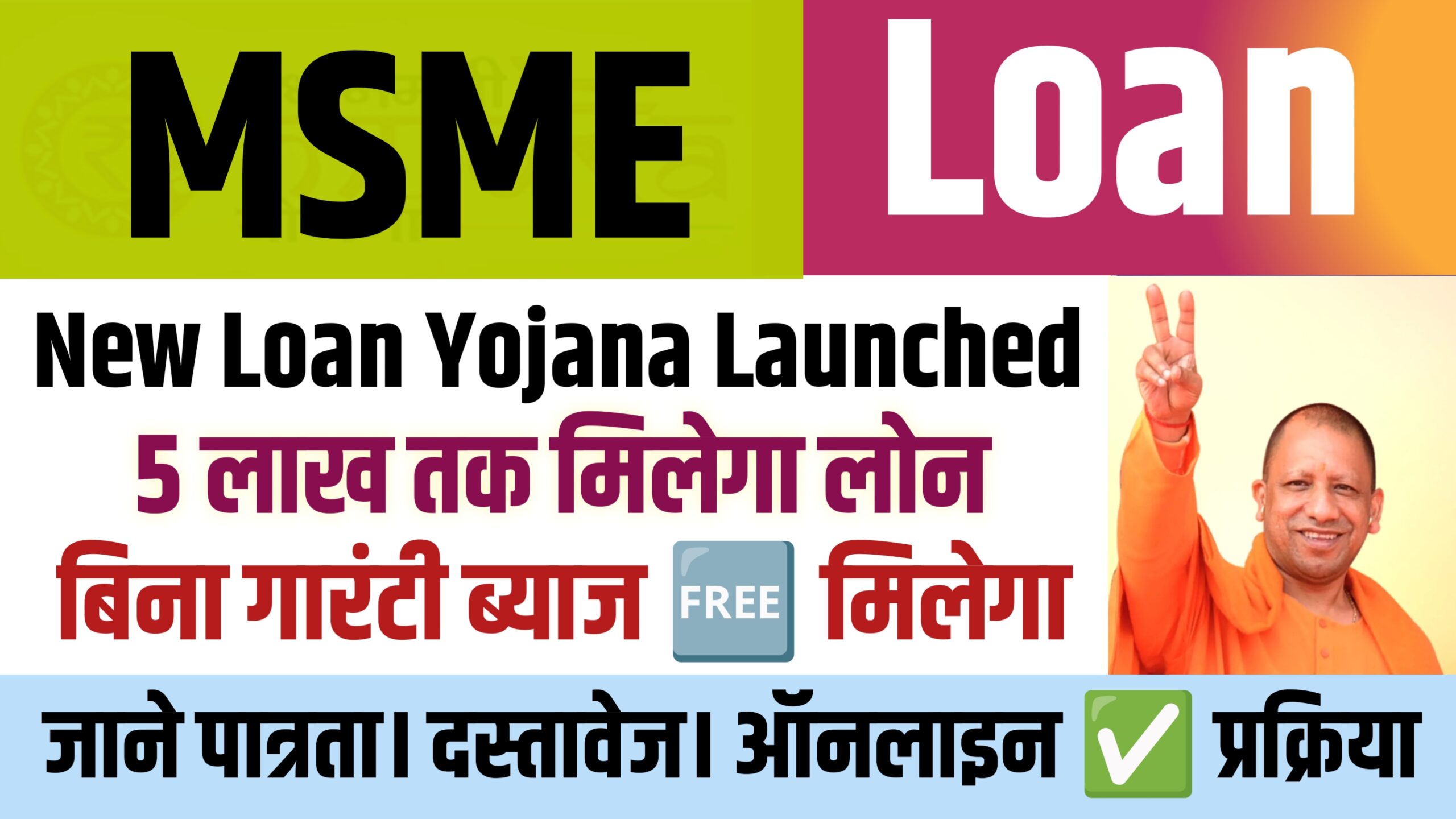 MSME LOAN ONLINE FORM