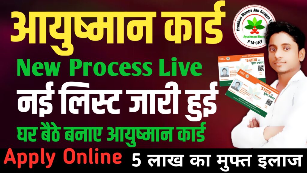 Ayushman Card Online Form 2026
