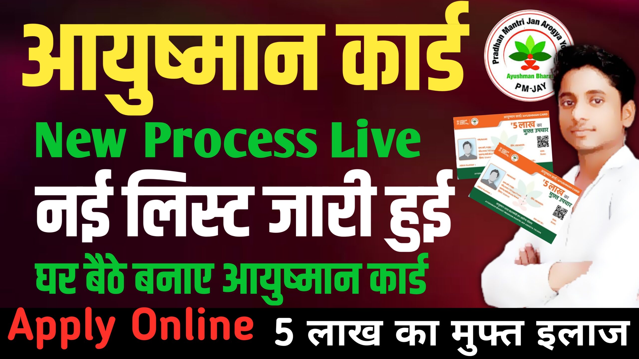 Ayushman Card Online Form 2026