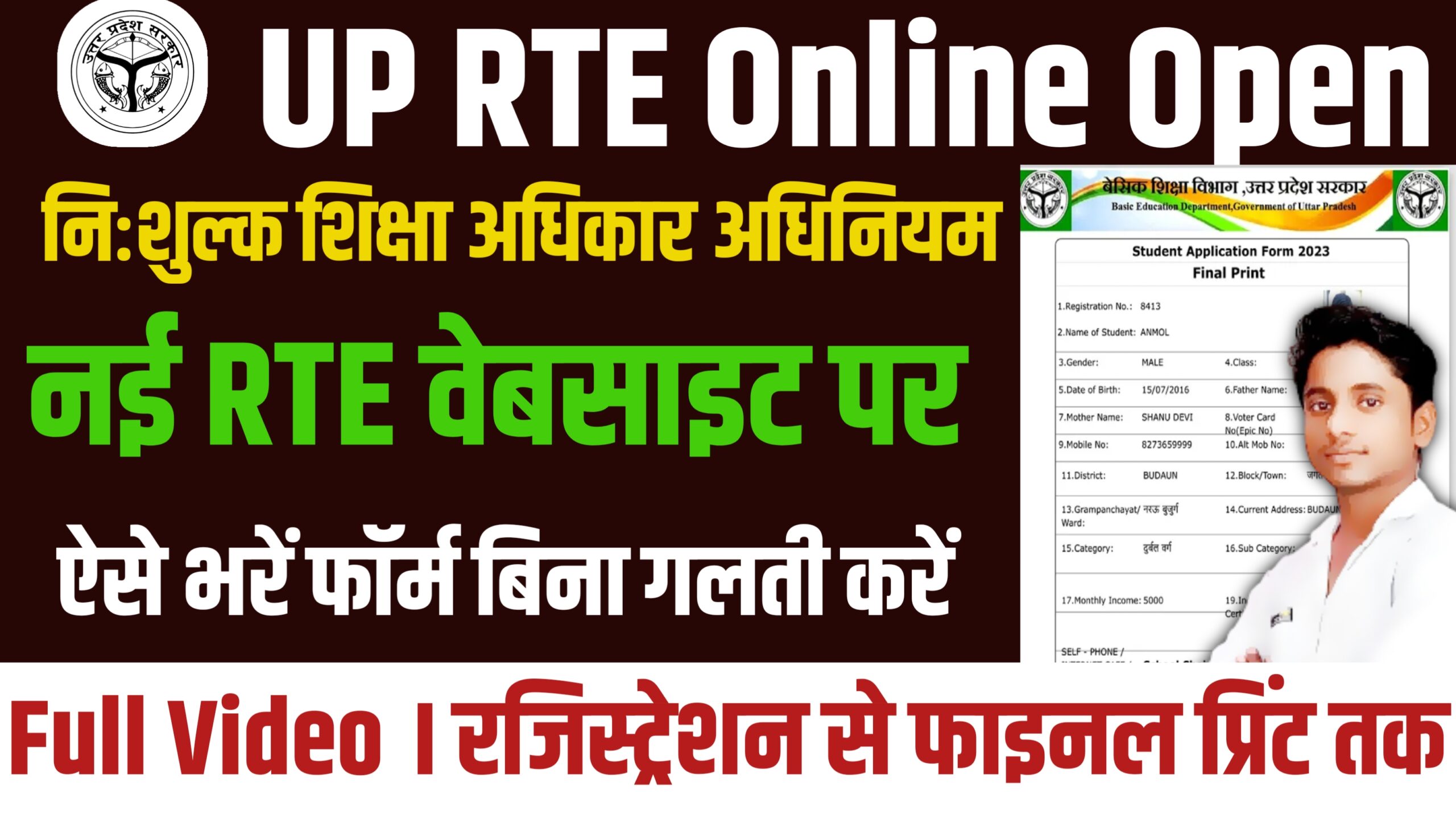 UP RTE Education Online 2026