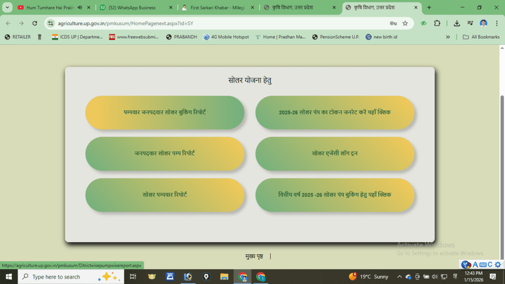 PM KUSUM SOLAR YOJANA 2026