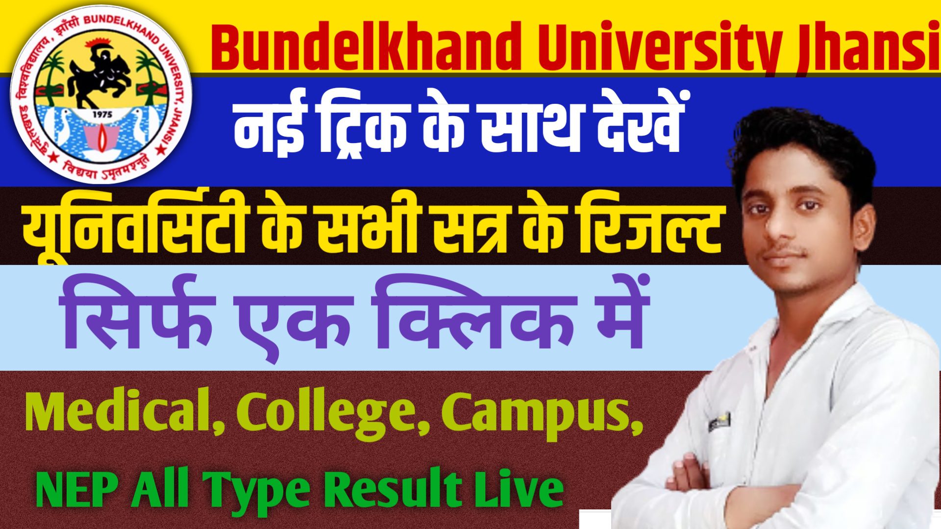 Bu Jhansi Result 2026